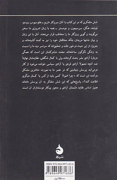 آزادی و خیانت به آزادی